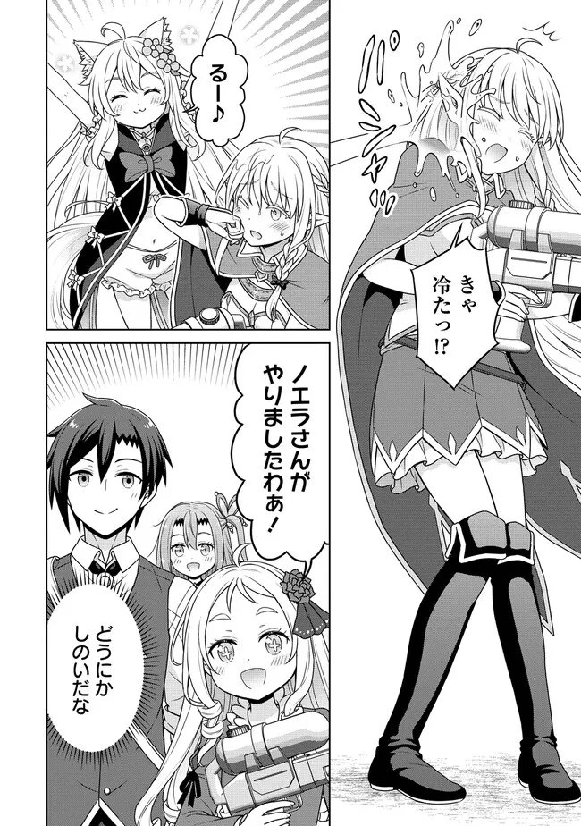 Cheat Kusushi no Slow Life: Isekai ni Tsukurou Drugstore Chapter 73 20ページ