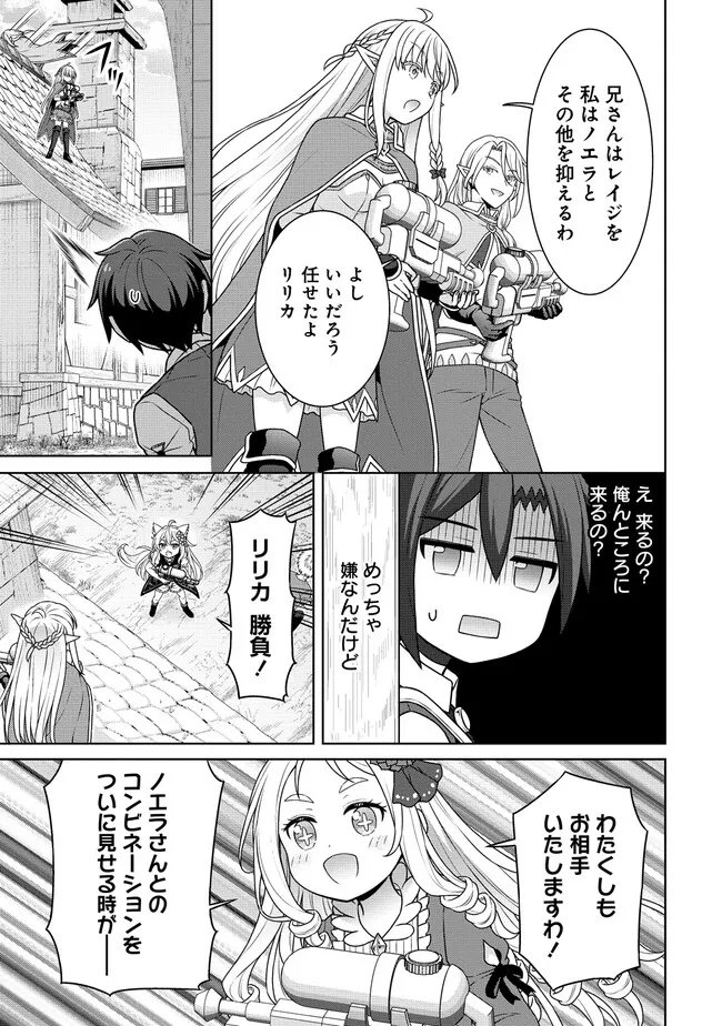 Cheat Kusushi no Slow Life: Isekai ni Tsukurou Drugstore Chapter 73 3ページ