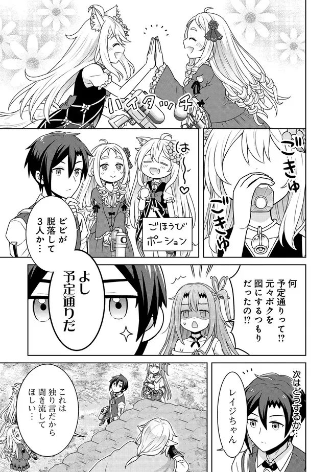 Cheat Kusushi no Slow Life: Isekai ni Tsukurou Drugstore Chapter 73 21ページ