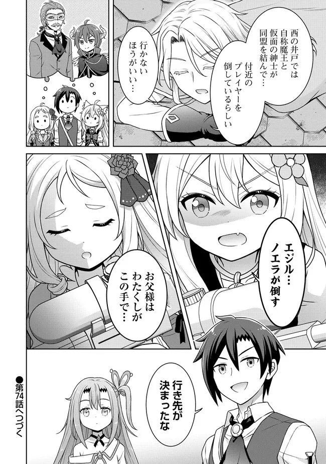Cheat Kusushi no Slow Life: Isekai ni Tsukurou Drugstore Chapter 73 22ページ