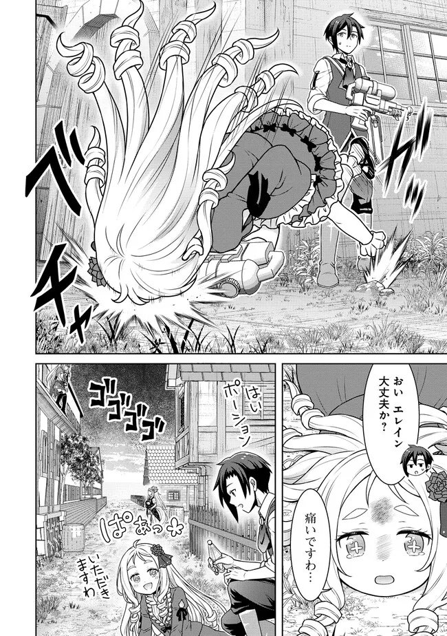 Cheat Kusushi no Slow Life: Isekai ni Tsukurou Drugstore Chapter 73 4ページ