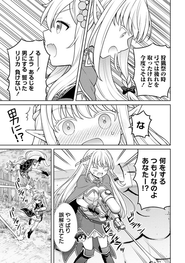 Cheat Kusushi no Slow Life: Isekai ni Tsukurou Drugstore Chapter 73 5ページ