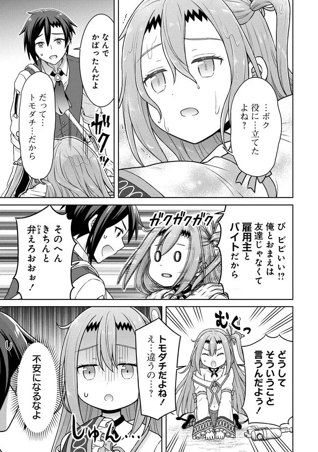 Cheat Kusushi no Slow Life: Isekai ni Tsukurou Drugstore Chapter 73 9ページ