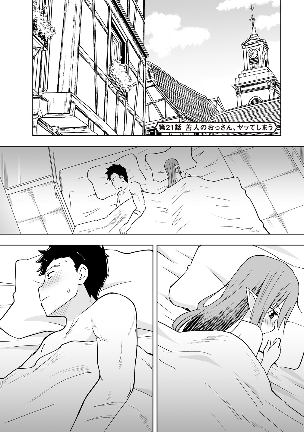 Zennin no Ossan, Boukensha wo Intai shite Kojiin no Sensei ni naru Elf no Yome to Juujin Youjo-tachi no Tanoshiku Kurashitemasu Chapter 21 1ページ