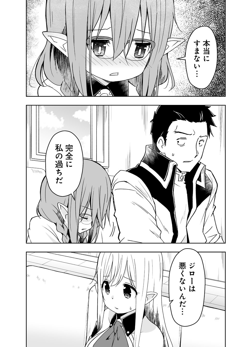 Zennin no Ossan, Boukensha wo Intai shite Kojiin no Sensei ni naru Elf no Yome to Juujin Youjo-tachi no Tanoshiku Kurashitemasu Chapter 21 11ページ