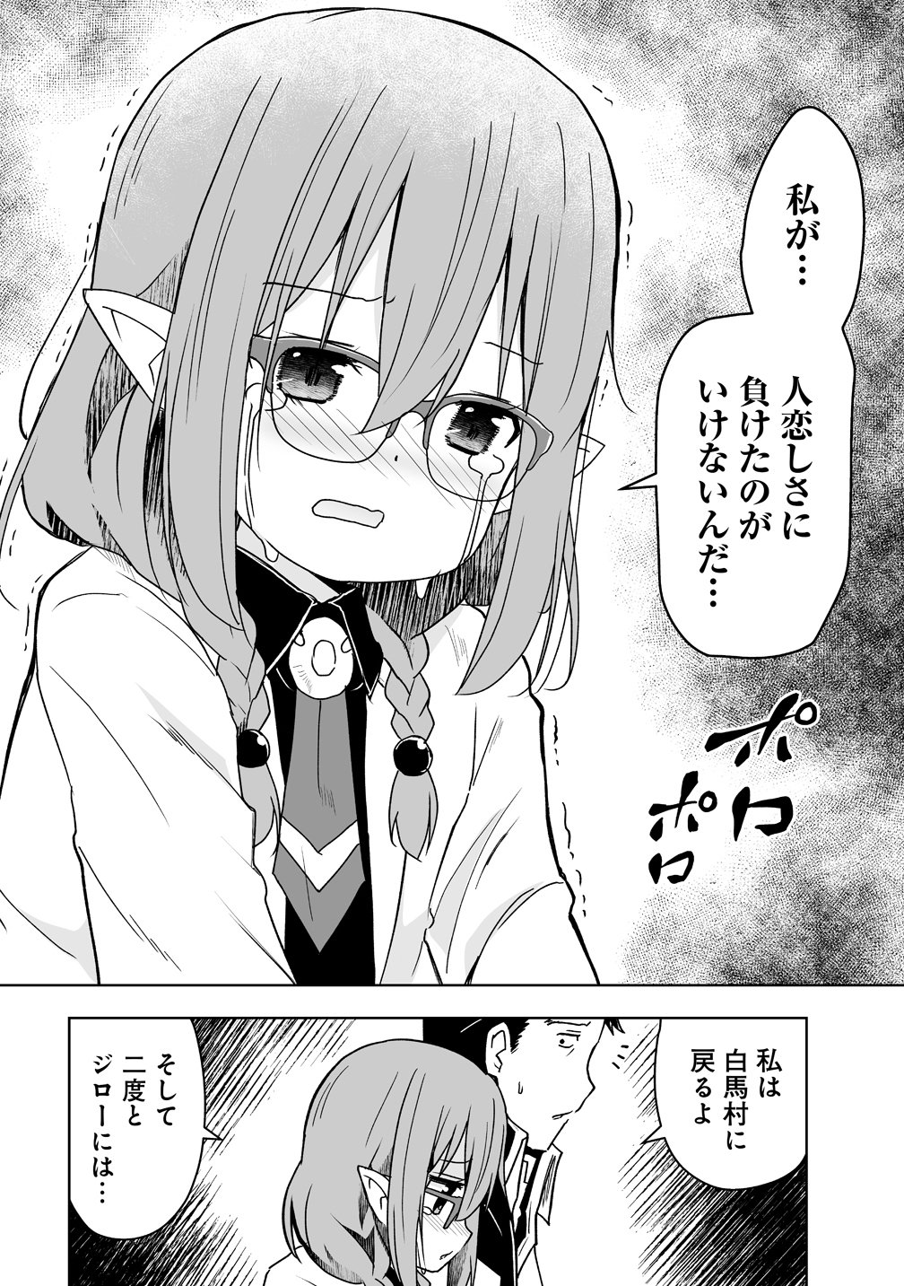 Zennin no Ossan, Boukensha wo Intai shite Kojiin no Sensei ni naru Elf no Yome to Juujin Youjo-tachi no Tanoshiku Kurashitemasu Chapter 21 12ページ