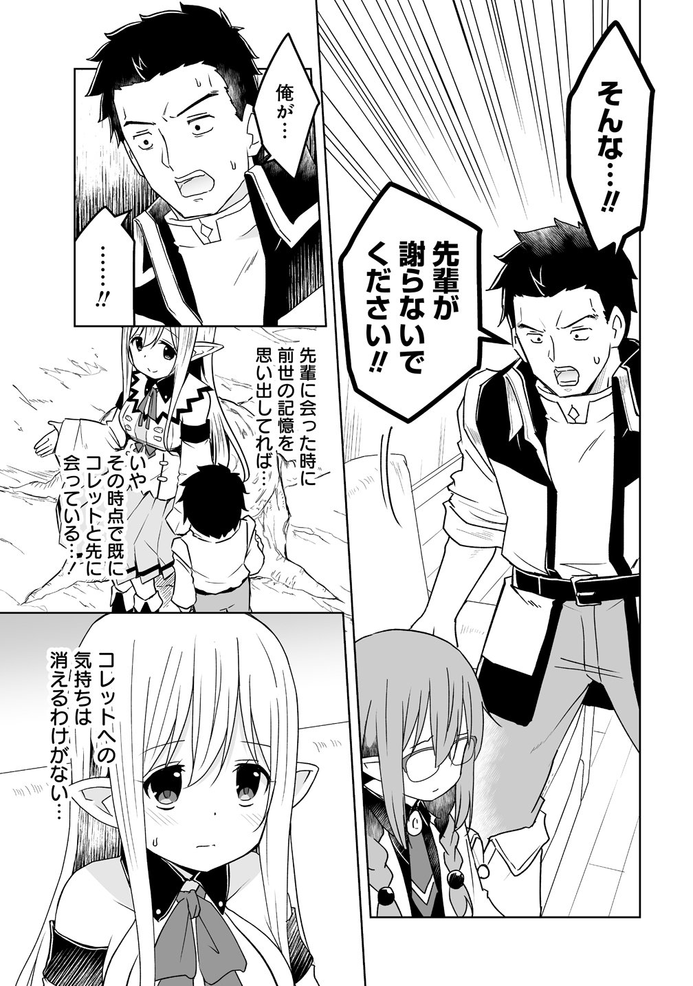 Zennin no Ossan, Boukensha wo Intai shite Kojiin no Sensei ni naru Elf no Yome to Juujin Youjo-tachi no Tanoshiku Kurashitemasu Chapter 21 13ページ