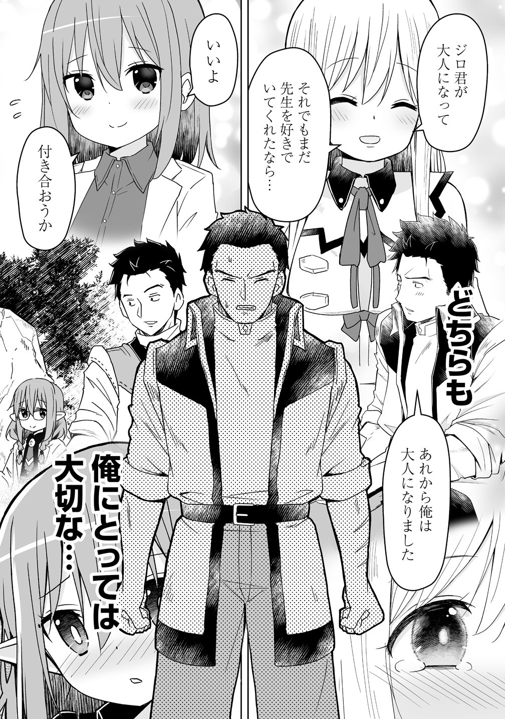 Zennin no Ossan, Boukensha wo Intai shite Kojiin no Sensei ni naru Elf no Yome to Juujin Youjo-tachi no Tanoshiku Kurashitemasu Chapter 21 14ページ