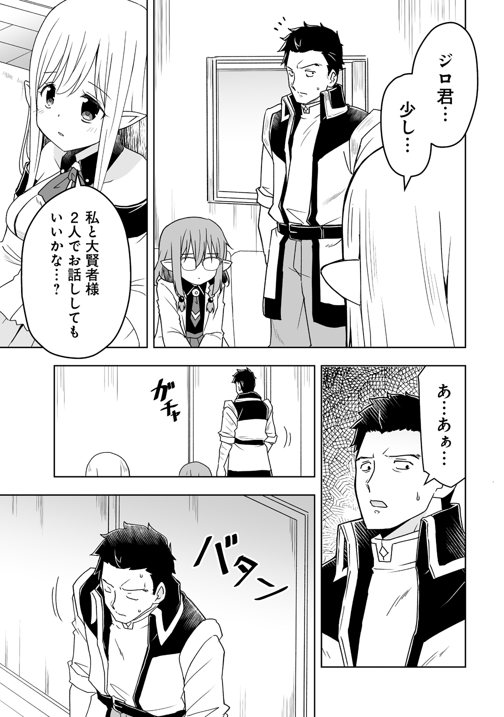 Zennin no Ossan, Boukensha wo Intai shite Kojiin no Sensei ni naru Elf no Yome to Juujin Youjo-tachi no Tanoshiku Kurashitemasu Chapter 21 15ページ