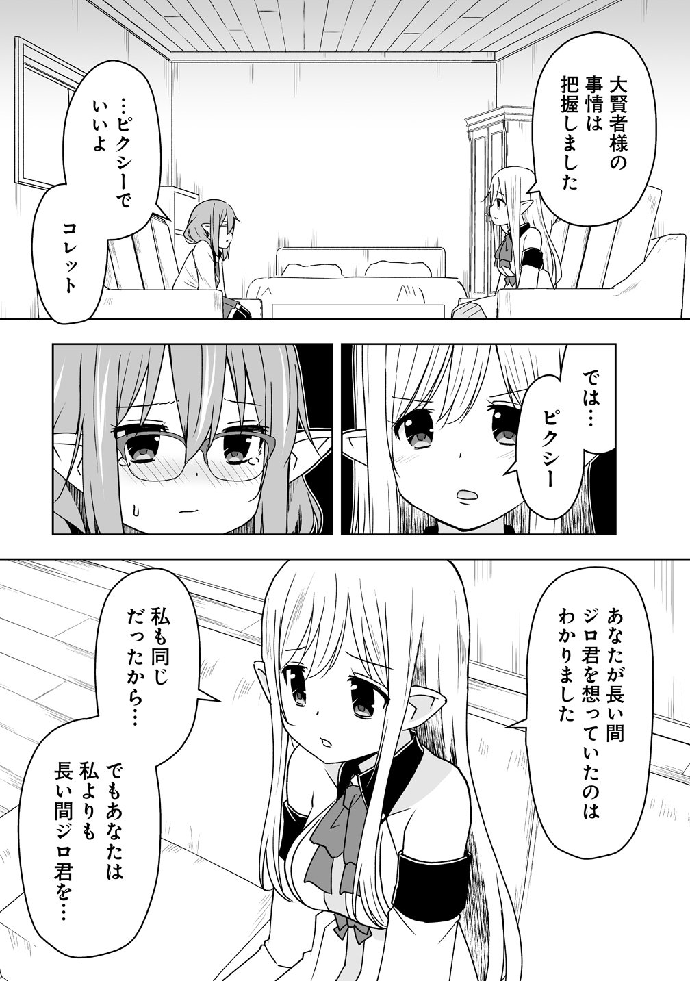 Zennin no Ossan, Boukensha wo Intai shite Kojiin no Sensei ni naru Elf no Yome to Juujin Youjo-tachi no Tanoshiku Kurashitemasu Chapter 21 16ページ