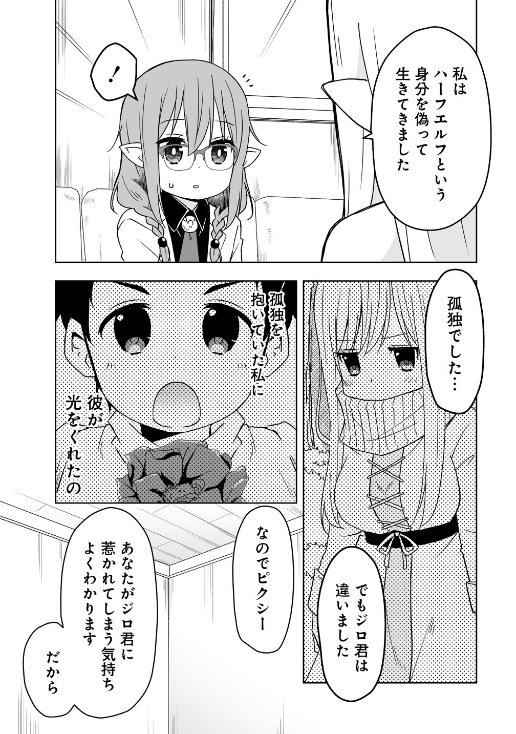Zennin no Ossan, Boukensha wo Intai shite Kojiin no Sensei ni naru Elf no Yome to Juujin Youjo-tachi no Tanoshiku Kurashitemasu Chapter 21 17ページ