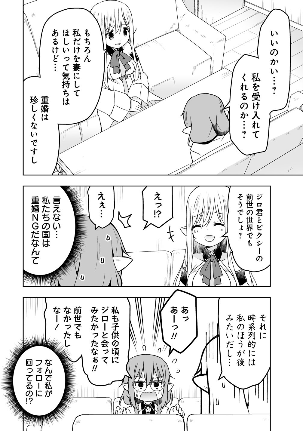 Zennin no Ossan, Boukensha wo Intai shite Kojiin no Sensei ni naru Elf no Yome to Juujin Youjo-tachi no Tanoshiku Kurashitemasu Chapter 21 20ページ