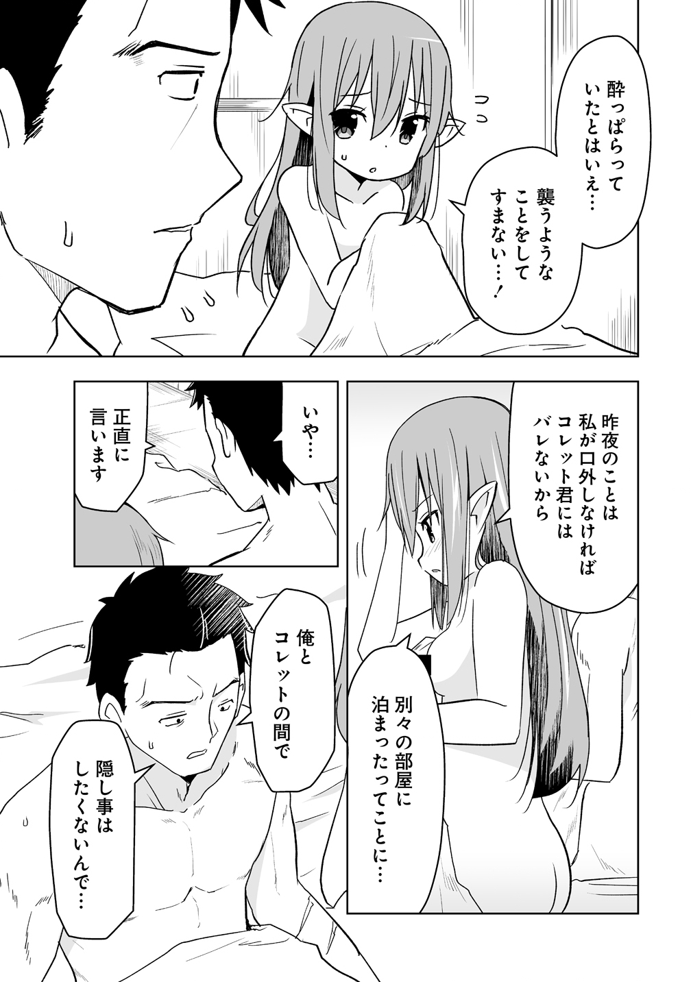 Zennin no Ossan, Boukensha wo Intai shite Kojiin no Sensei ni naru Elf no Yome to Juujin Youjo-tachi no Tanoshiku Kurashitemasu Chapter 21 3ページ