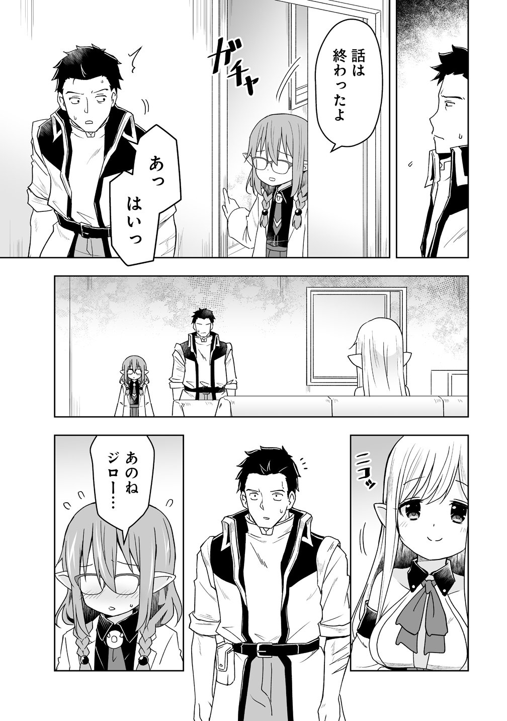 Zennin no Ossan, Boukensha wo Intai shite Kojiin no Sensei ni naru Elf no Yome to Juujin Youjo-tachi no Tanoshiku Kurashitemasu Chapter 21 21ページ