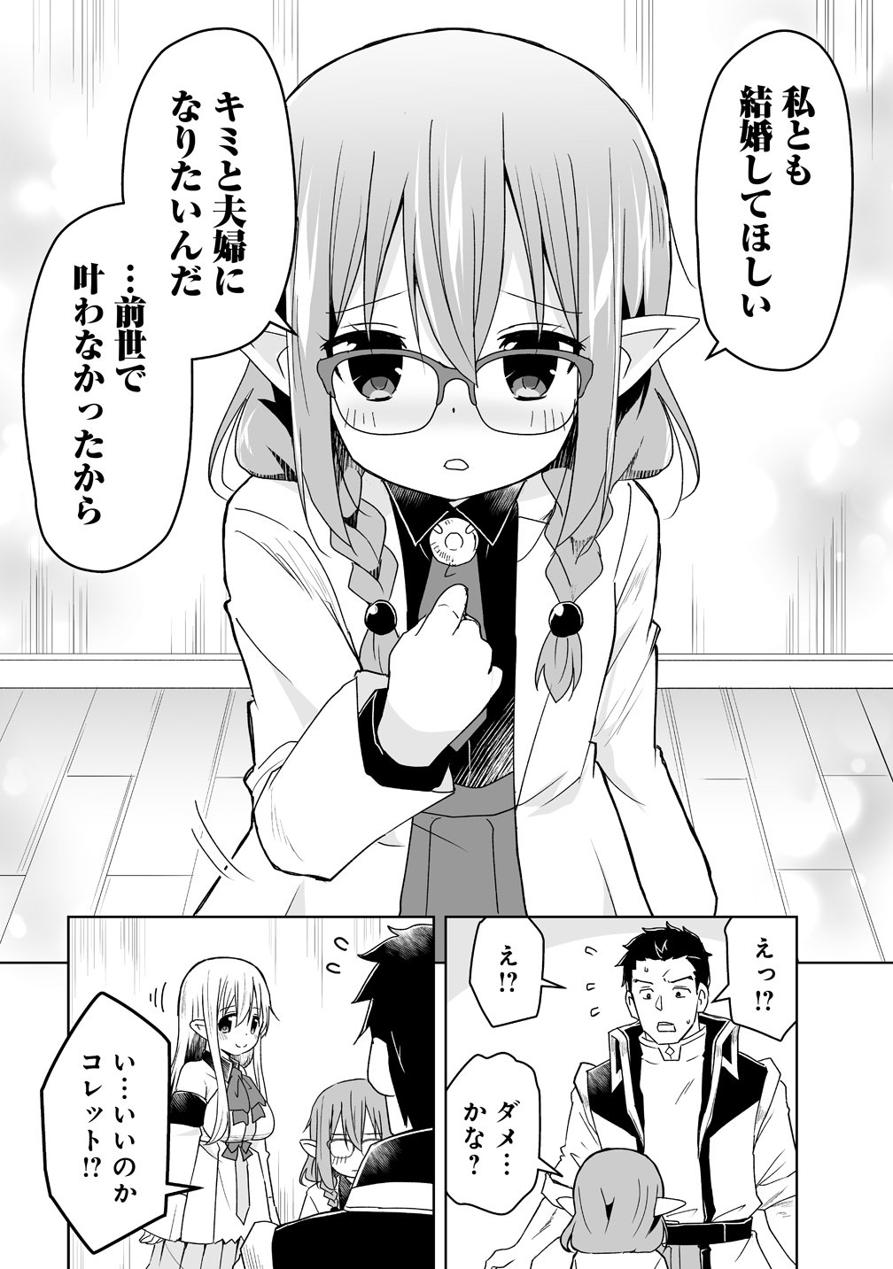 Zennin no Ossan, Boukensha wo Intai shite Kojiin no Sensei ni naru Elf no Yome to Juujin Youjo-tachi no Tanoshiku Kurashitemasu Chapter 21 22ページ