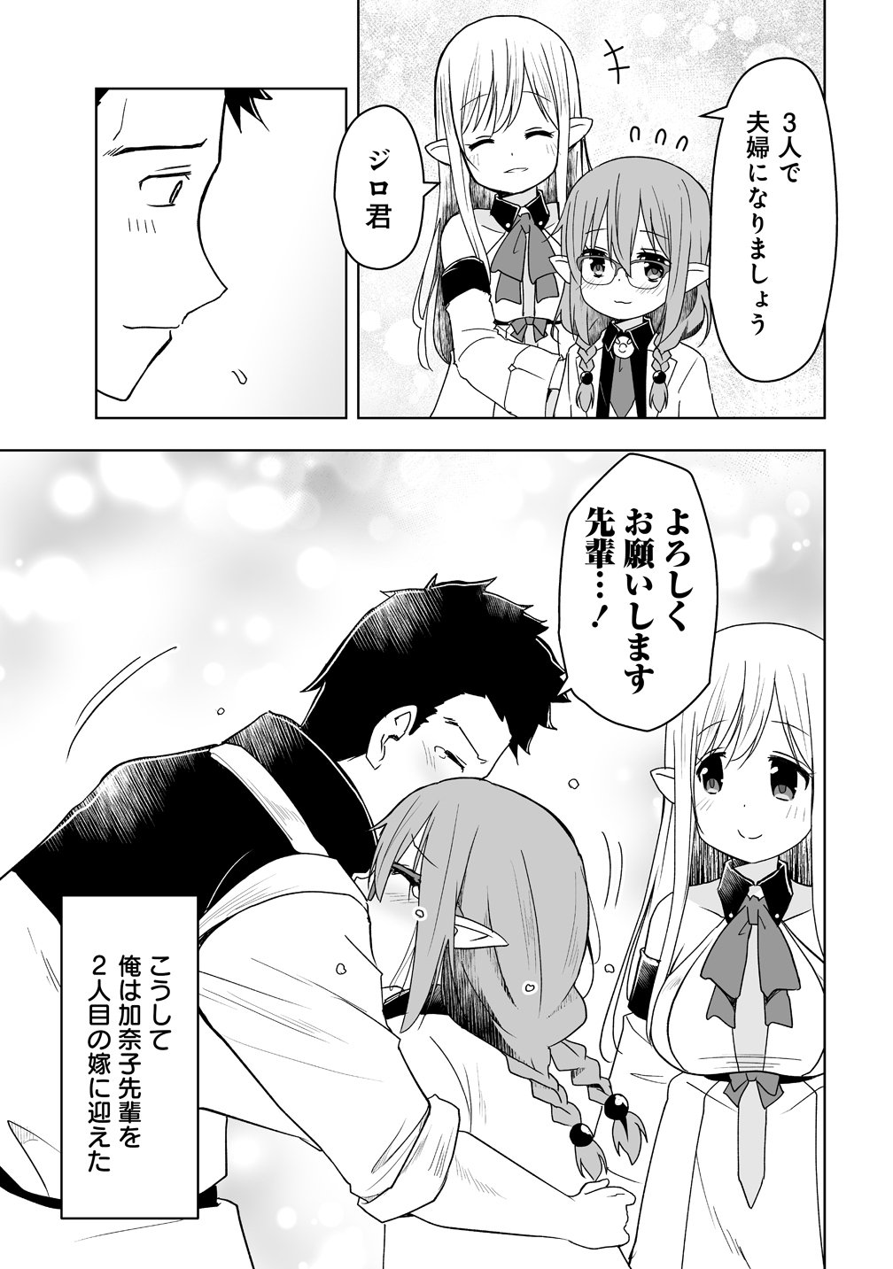 Zennin no Ossan, Boukensha wo Intai shite Kojiin no Sensei ni naru Elf no Yome to Juujin Youjo-tachi no Tanoshiku Kurashitemasu Chapter 21 23ページ