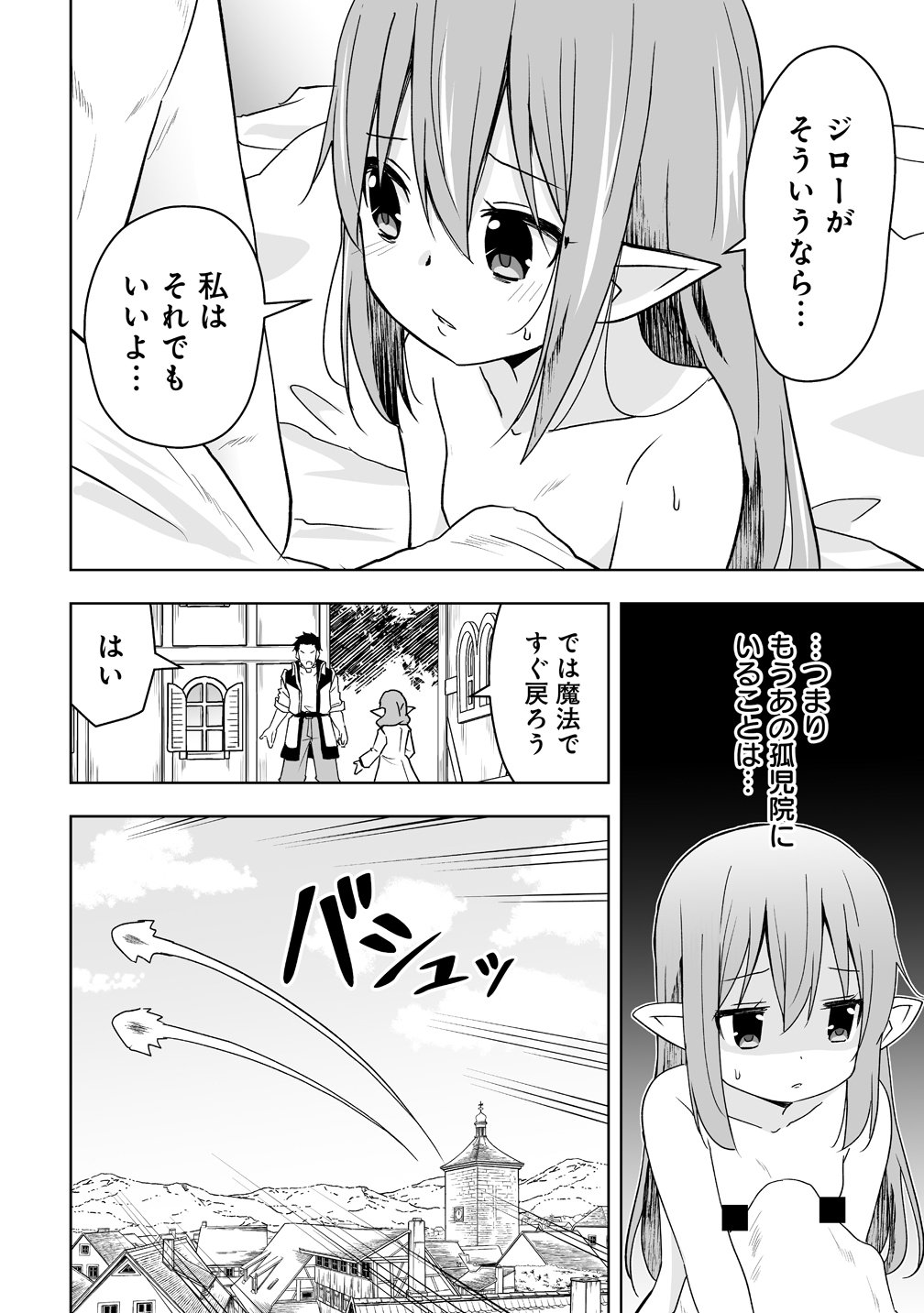 Zennin no Ossan, Boukensha wo Intai shite Kojiin no Sensei ni naru Elf no Yome to Juujin Youjo-tachi no Tanoshiku Kurashitemasu Chapter 21 4ページ