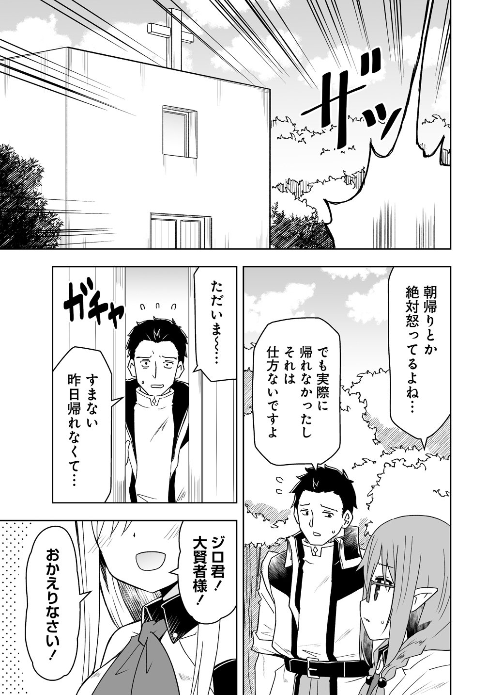 Zennin no Ossan, Boukensha wo Intai shite Kojiin no Sensei ni naru Elf no Yome to Juujin Youjo-tachi no Tanoshiku Kurashitemasu Chapter 21 5ページ