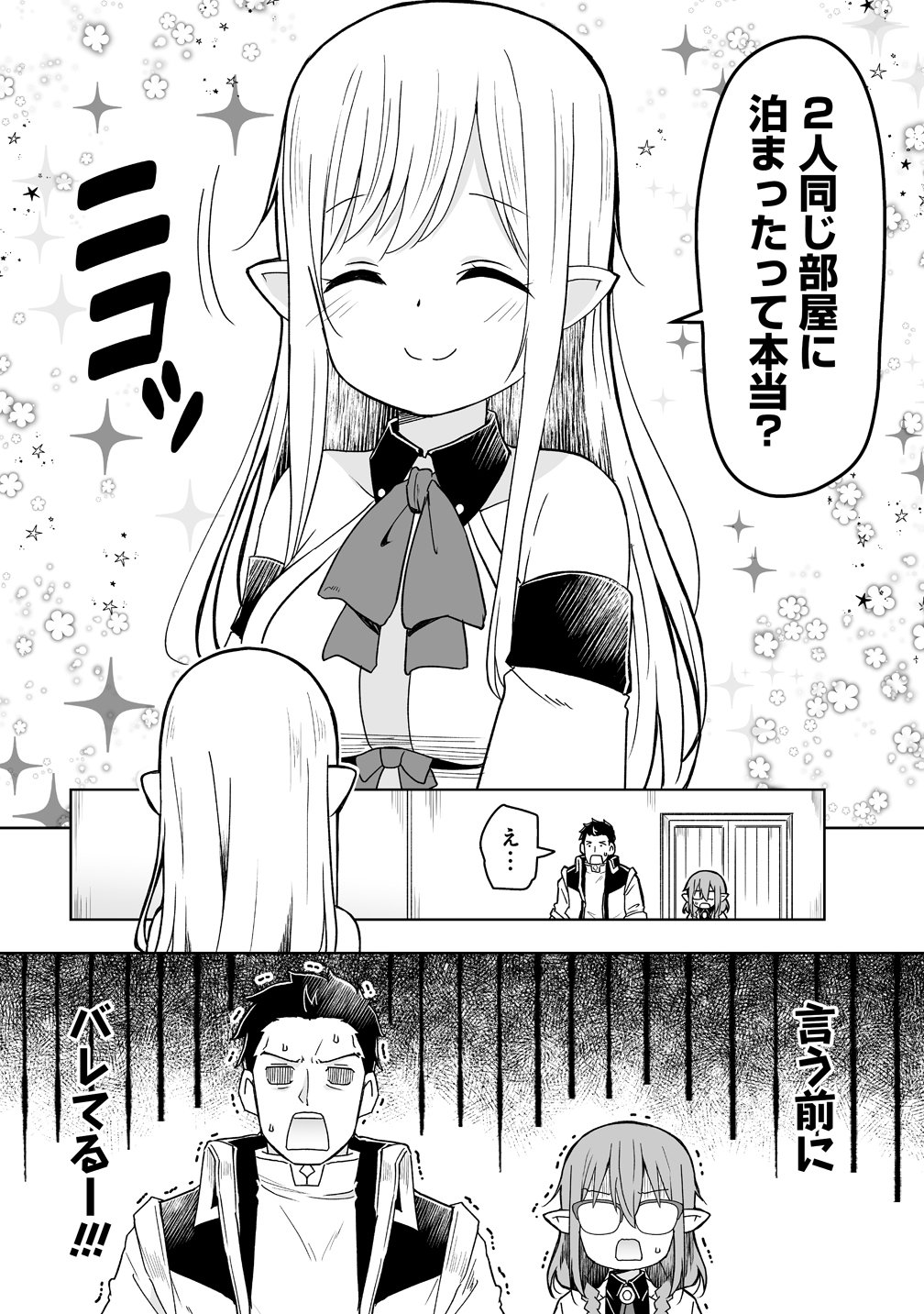 Zennin no Ossan, Boukensha wo Intai shite Kojiin no Sensei ni naru Elf no Yome to Juujin Youjo-tachi no Tanoshiku Kurashitemasu Chapter 21 6ページ