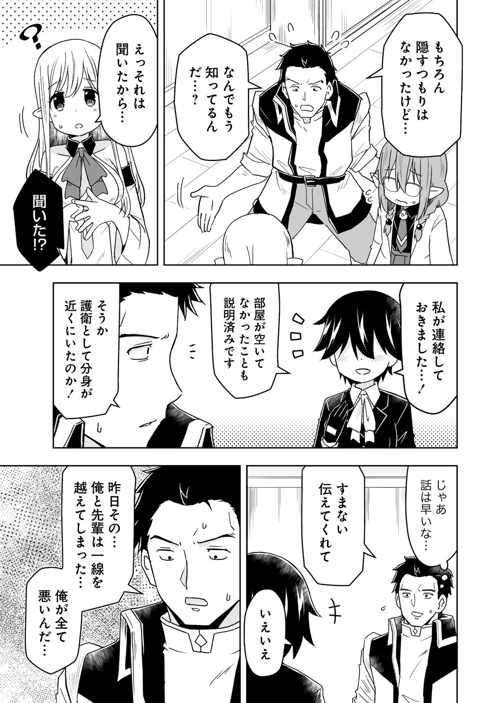 Zennin no Ossan, Boukensha wo Intai shite Kojiin no Sensei ni naru Elf no Yome to Juujin Youjo-tachi no Tanoshiku Kurashitemasu Chapter 21 7ページ