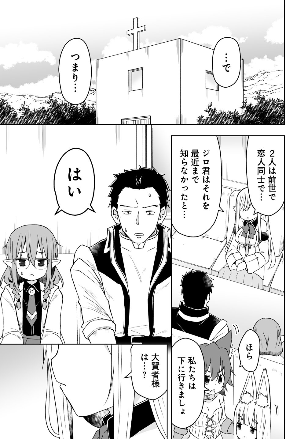 Zennin no Ossan, Boukensha wo Intai shite Kojiin no Sensei ni naru Elf no Yome to Juujin Youjo-tachi no Tanoshiku Kurashitemasu Chapter 21 9ページ