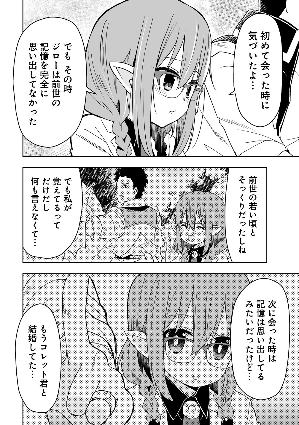 Zennin no Ossan, Boukensha wo Intai shite Kojiin no Sensei ni naru Elf no Yome to Juujin Youjo-tachi no Tanoshiku Kurashitemasu Chapter 21 10ページ