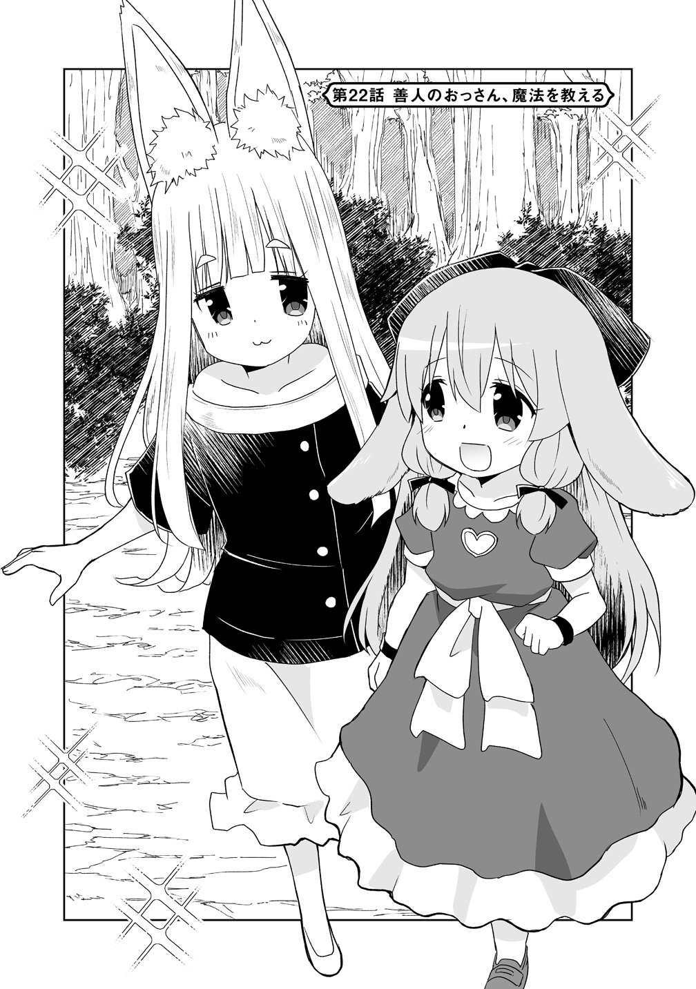 Zennin no Ossan, Boukensha wo Intai shite Kojiin no Sensei ni naru Elf no Yome to Juujin Youjo-tachi no Tanoshiku Kurashitemasu Chapter 22 1ページ