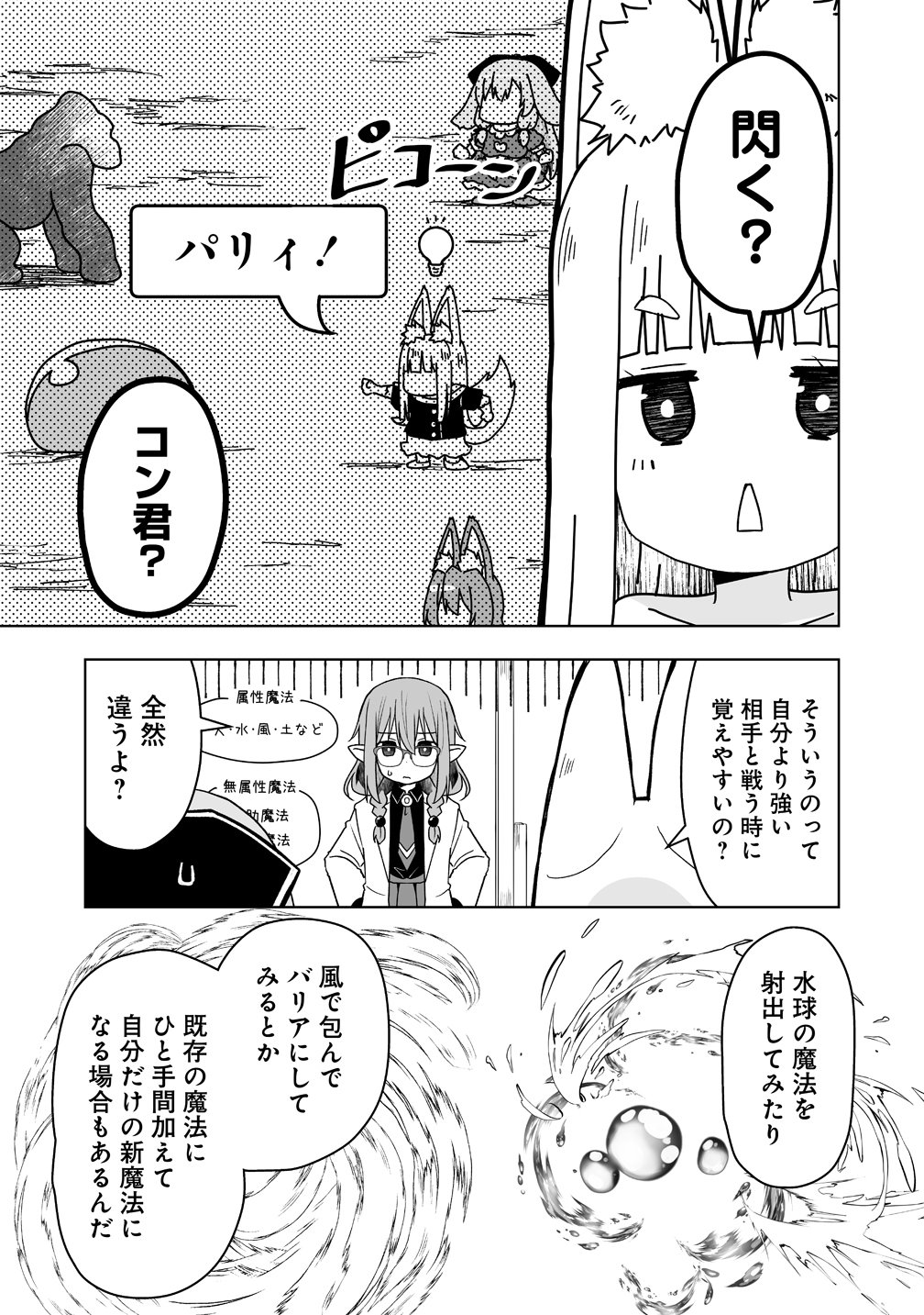 Zennin no Ossan, Boukensha wo Intai shite Kojiin no Sensei ni naru Elf no Yome to Juujin Youjo-tachi no Tanoshiku Kurashitemasu Chapter 22 11ページ