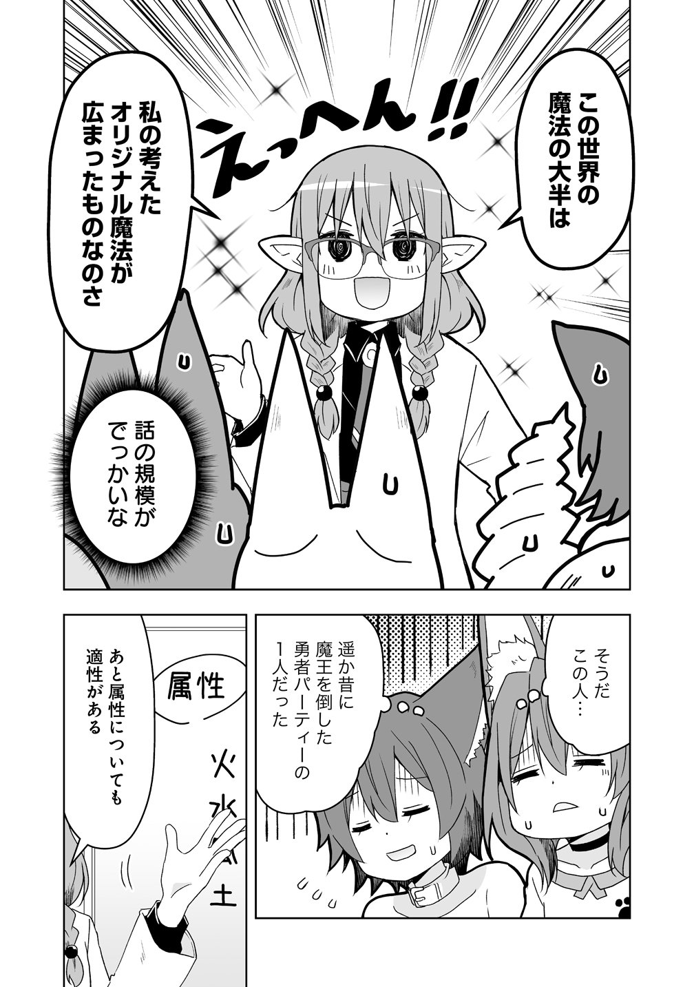 Zennin no Ossan, Boukensha wo Intai shite Kojiin no Sensei ni naru Elf no Yome to Juujin Youjo-tachi no Tanoshiku Kurashitemasu Chapter 22 12ページ