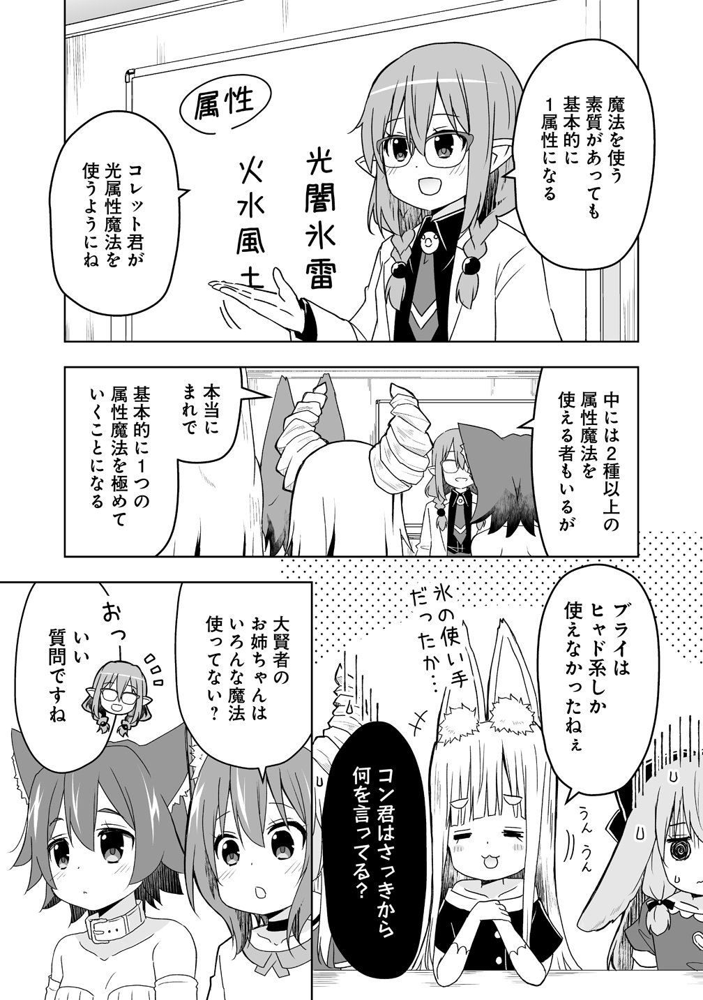 Zennin no Ossan, Boukensha wo Intai shite Kojiin no Sensei ni naru Elf no Yome to Juujin Youjo-tachi no Tanoshiku Kurashitemasu Chapter 22 13ページ