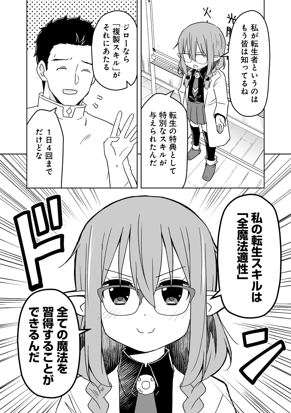 Zennin no Ossan, Boukensha wo Intai shite Kojiin no Sensei ni naru Elf no Yome to Juujin Youjo-tachi no Tanoshiku Kurashitemasu Chapter 22 14ページ