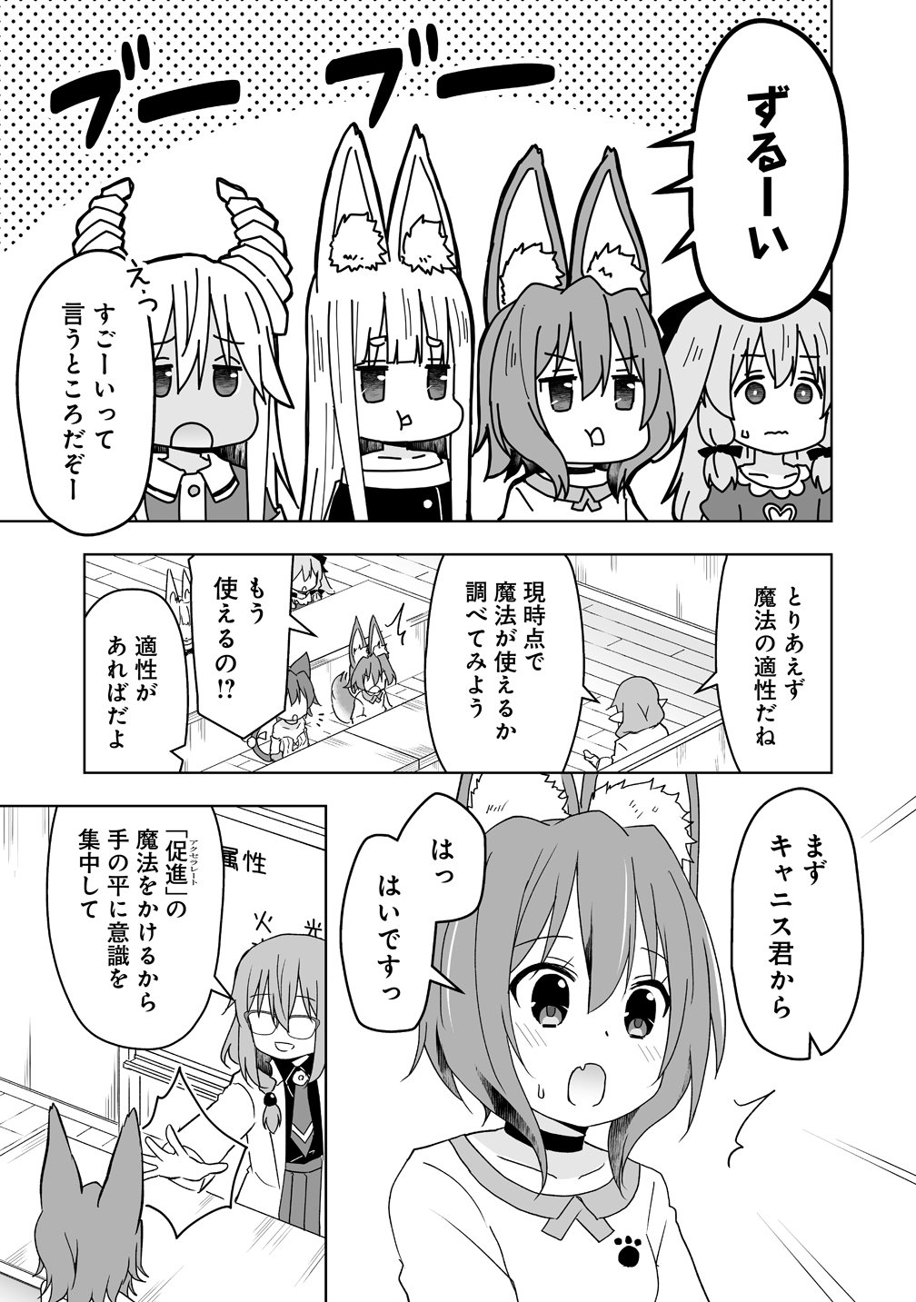 Zennin no Ossan, Boukensha wo Intai shite Kojiin no Sensei ni naru Elf no Yome to Juujin Youjo-tachi no Tanoshiku Kurashitemasu Chapter 22 15ページ