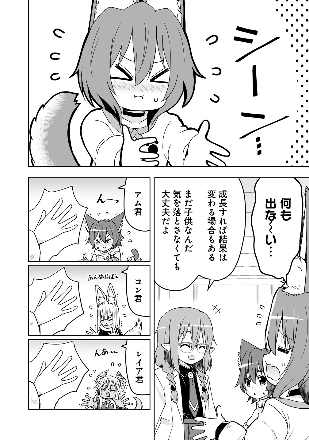 Zennin no Ossan, Boukensha wo Intai shite Kojiin no Sensei ni naru Elf no Yome to Juujin Youjo-tachi no Tanoshiku Kurashitemasu Chapter 22 16ページ