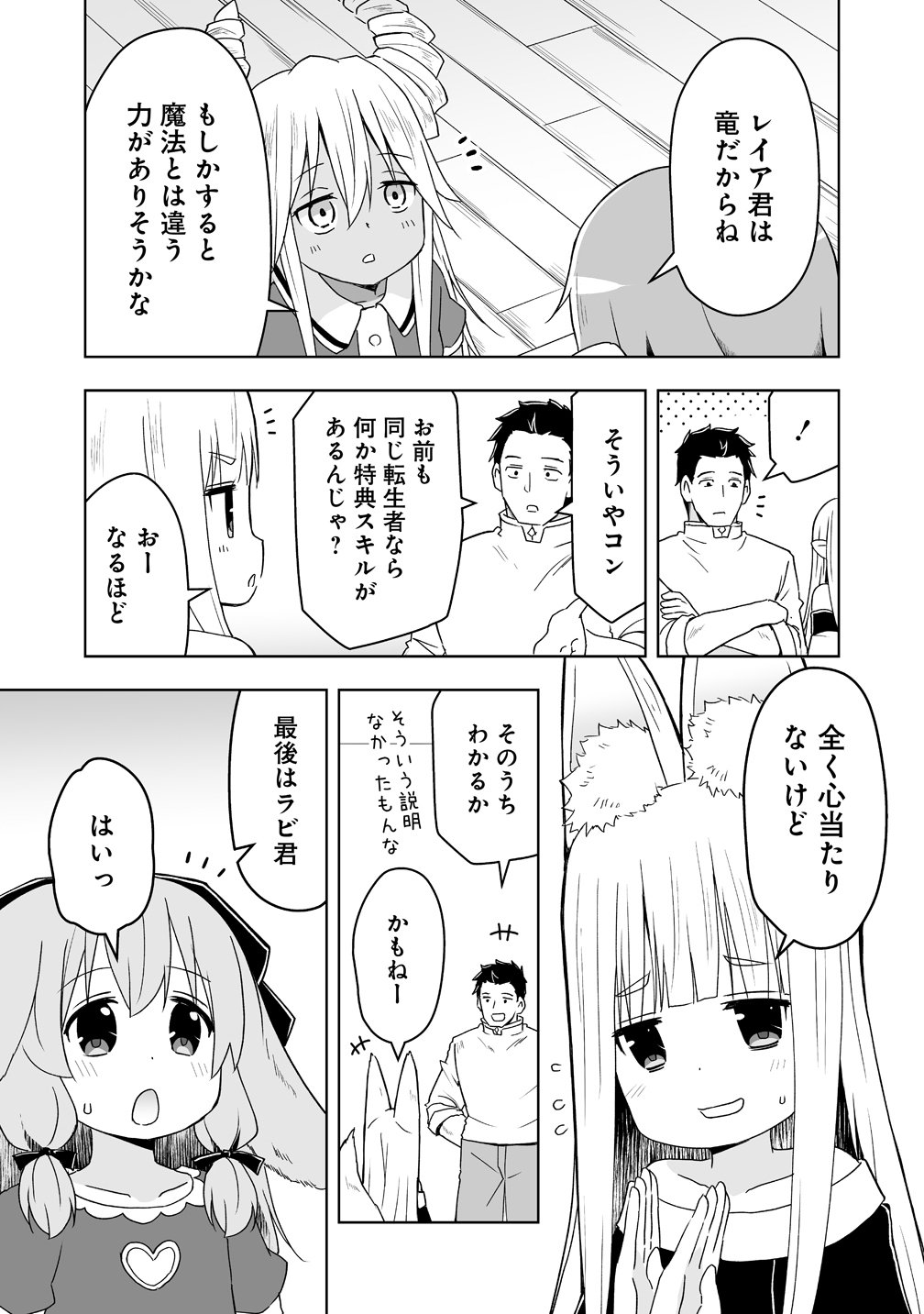 Zennin no Ossan, Boukensha wo Intai shite Kojiin no Sensei ni naru Elf no Yome to Juujin Youjo-tachi no Tanoshiku Kurashitemasu Chapter 22 17ページ