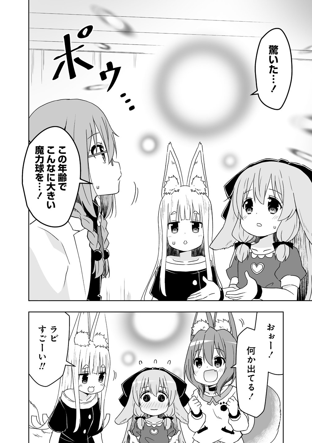 Zennin no Ossan, Boukensha wo Intai shite Kojiin no Sensei ni naru Elf no Yome to Juujin Youjo-tachi no Tanoshiku Kurashitemasu Chapter 22 20ページ