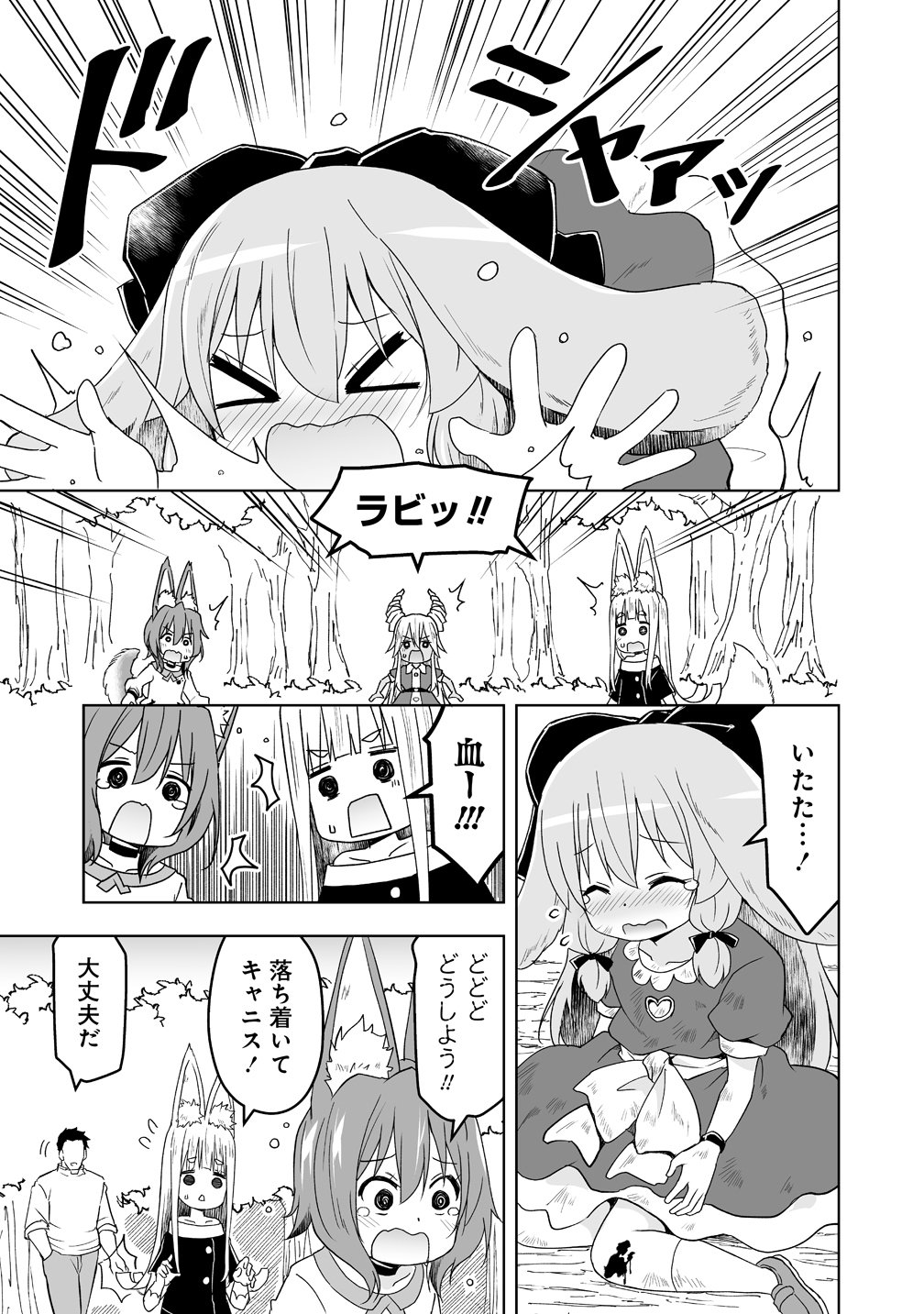 Zennin no Ossan, Boukensha wo Intai shite Kojiin no Sensei ni naru Elf no Yome to Juujin Youjo-tachi no Tanoshiku Kurashitemasu Chapter 22 3ページ