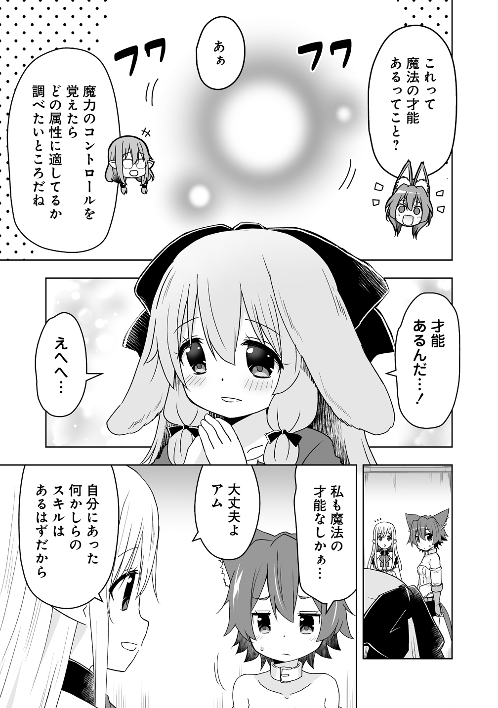 Zennin no Ossan, Boukensha wo Intai shite Kojiin no Sensei ni naru Elf no Yome to Juujin Youjo-tachi no Tanoshiku Kurashitemasu Chapter 22 21ページ