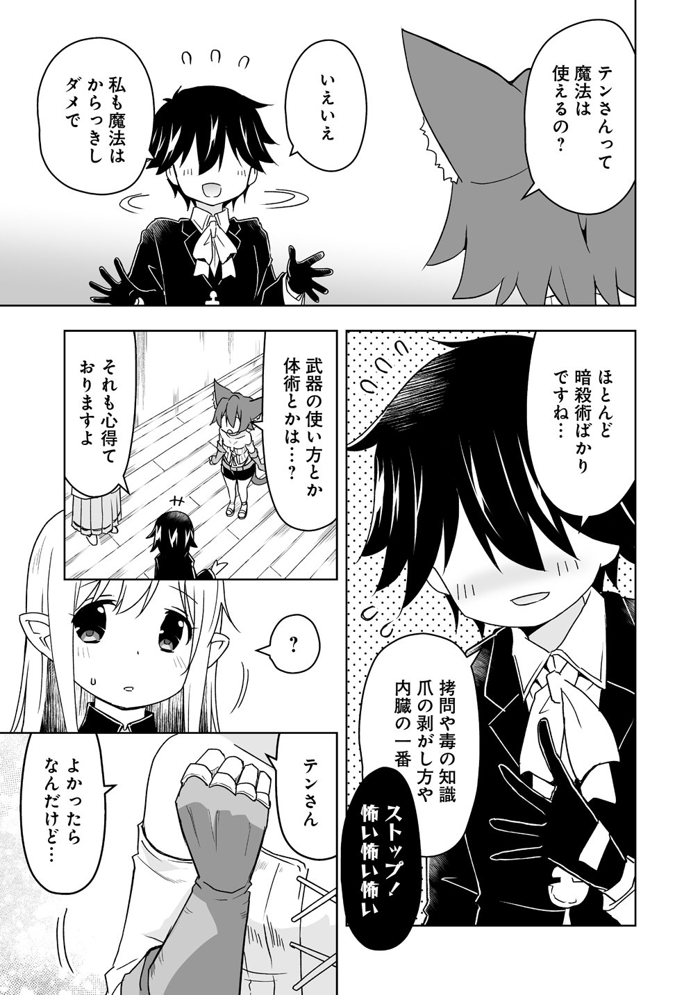 Zennin no Ossan, Boukensha wo Intai shite Kojiin no Sensei ni naru Elf no Yome to Juujin Youjo-tachi no Tanoshiku Kurashitemasu Chapter 22 23ページ