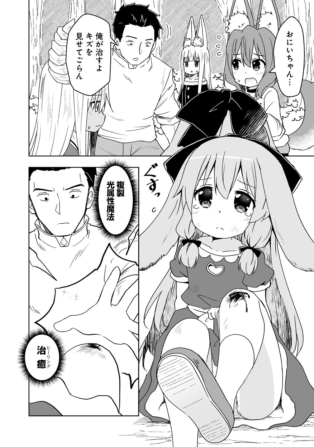 Zennin no Ossan, Boukensha wo Intai shite Kojiin no Sensei ni naru Elf no Yome to Juujin Youjo-tachi no Tanoshiku Kurashitemasu Chapter 22 4ページ