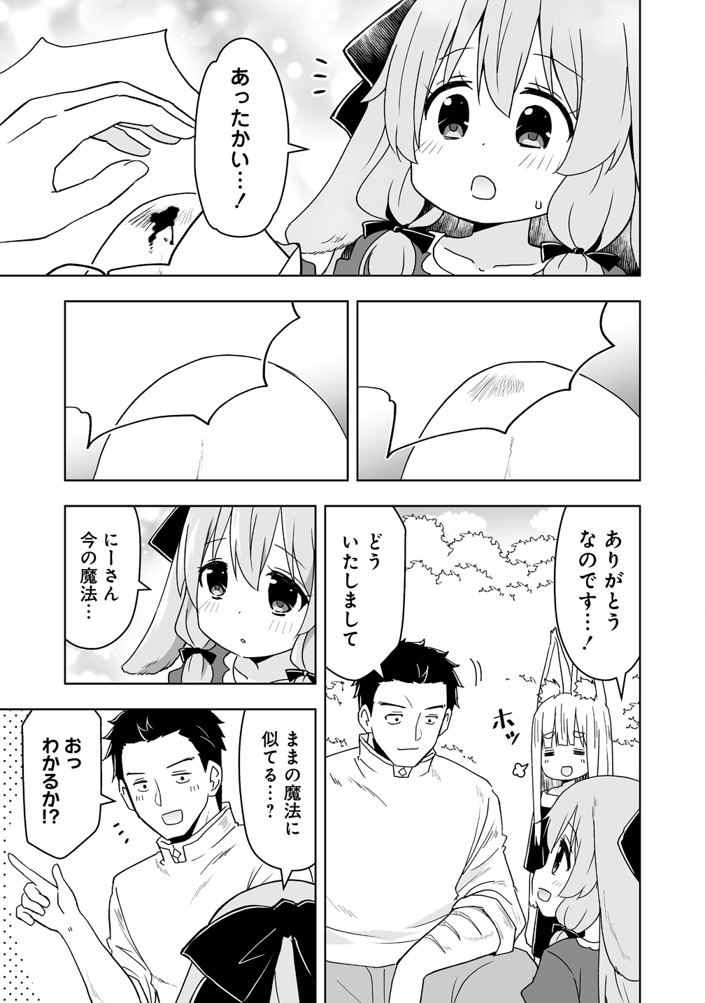 Zennin no Ossan, Boukensha wo Intai shite Kojiin no Sensei ni naru Elf no Yome to Juujin Youjo-tachi no Tanoshiku Kurashitemasu Chapter 22 5ページ