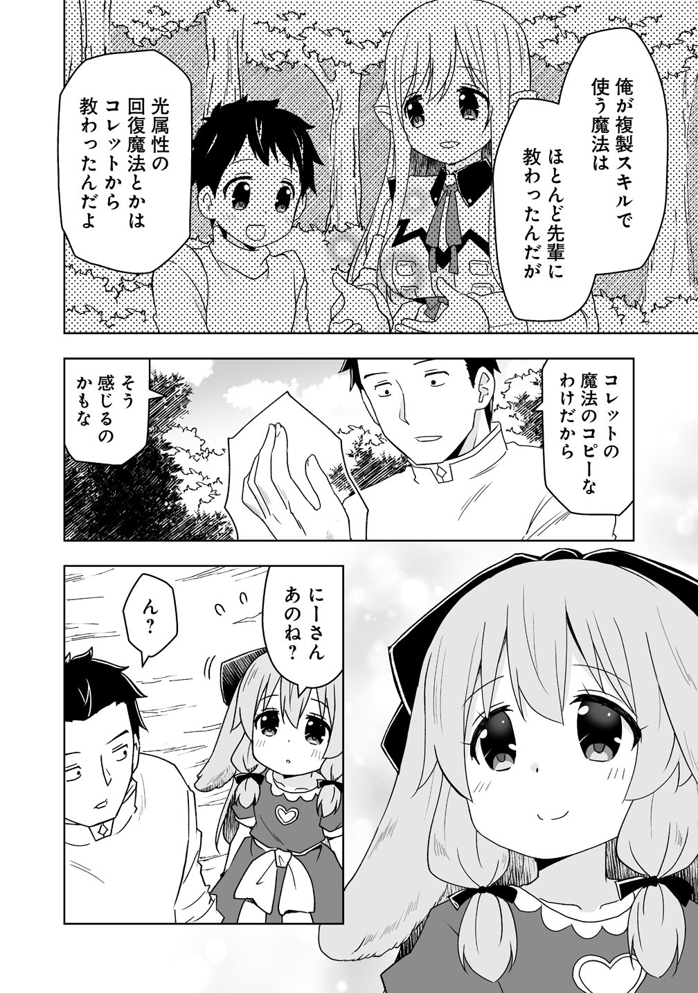Zennin no Ossan, Boukensha wo Intai shite Kojiin no Sensei ni naru Elf no Yome to Juujin Youjo-tachi no Tanoshiku Kurashitemasu Chapter 22 6ページ