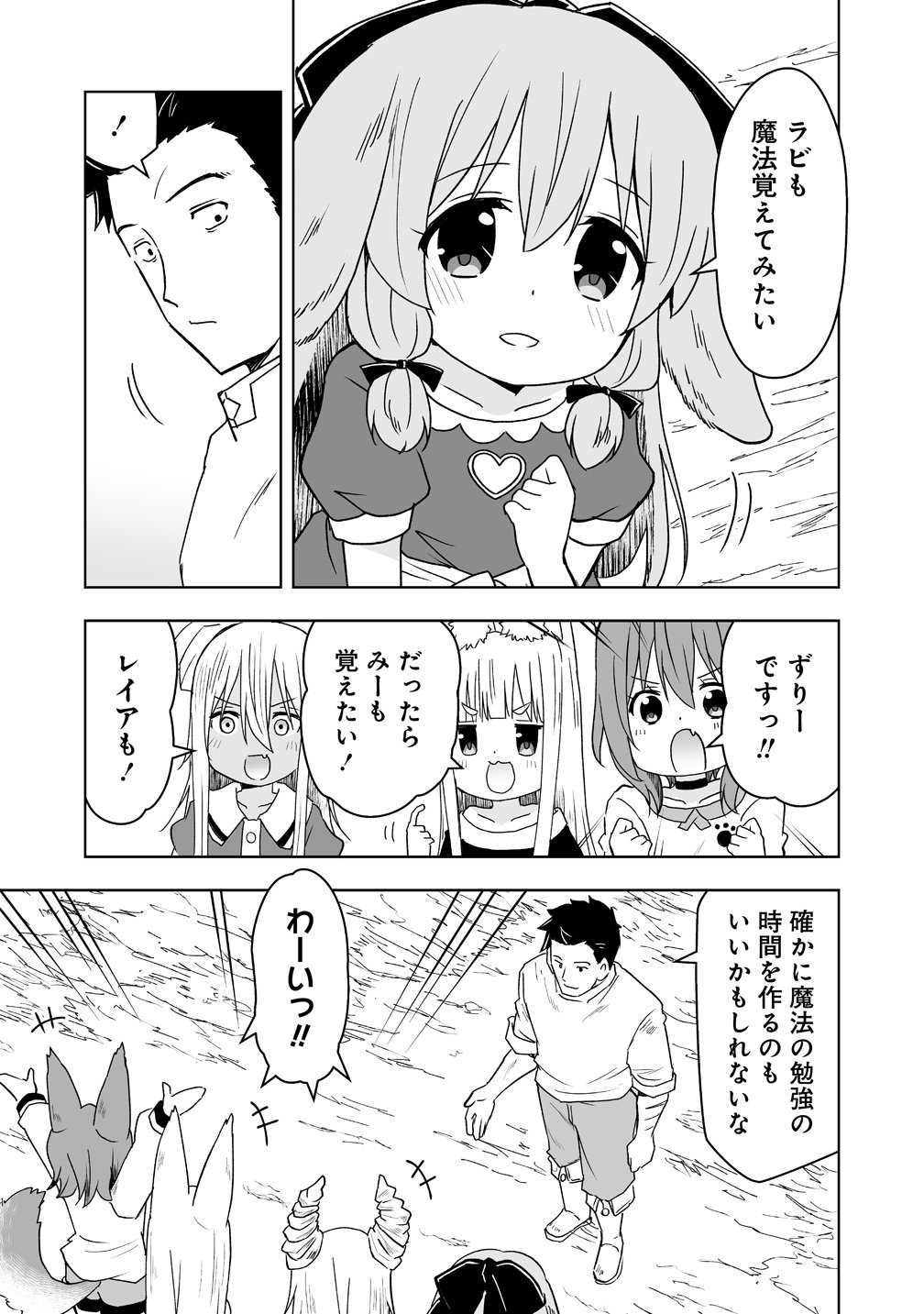 Zennin no Ossan, Boukensha wo Intai shite Kojiin no Sensei ni naru Elf no Yome to Juujin Youjo-tachi no Tanoshiku Kurashitemasu Chapter 22 7ページ