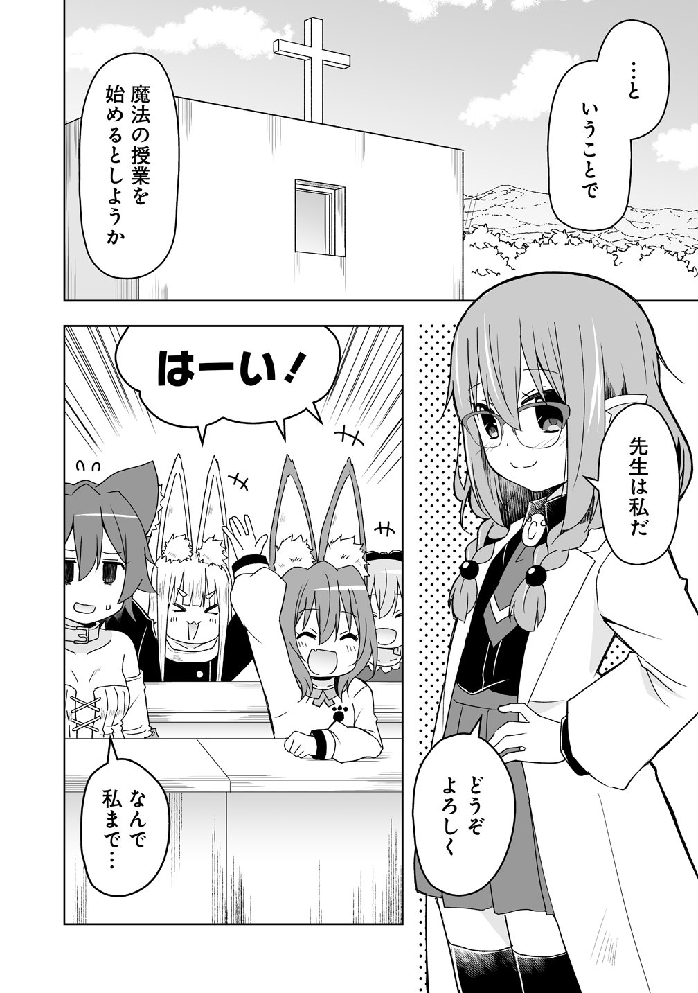 Zennin no Ossan, Boukensha wo Intai shite Kojiin no Sensei ni naru Elf no Yome to Juujin Youjo-tachi no Tanoshiku Kurashitemasu Chapter 22 8ページ