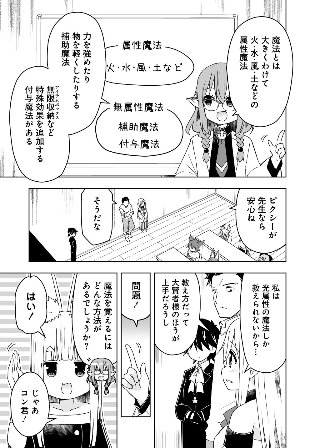 Zennin no Ossan, Boukensha wo Intai shite Kojiin no Sensei ni naru Elf no Yome to Juujin Youjo-tachi no Tanoshiku Kurashitemasu Chapter 22 9ページ
