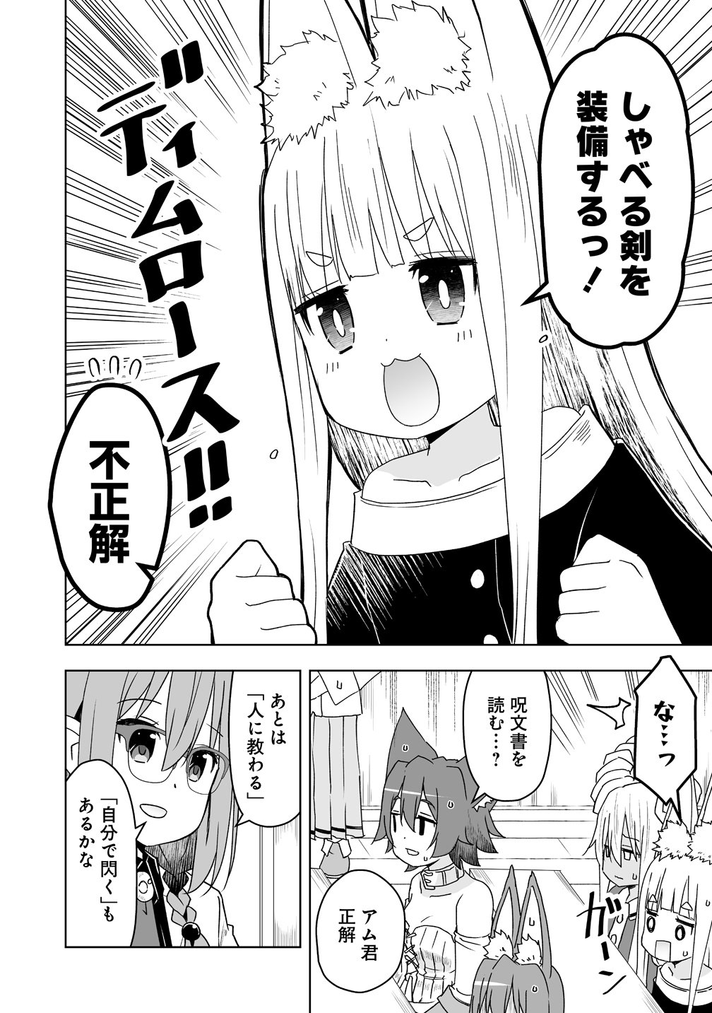 Zennin no Ossan, Boukensha wo Intai shite Kojiin no Sensei ni naru Elf no Yome to Juujin Youjo-tachi no Tanoshiku Kurashitemasu Chapter 22 10ページ