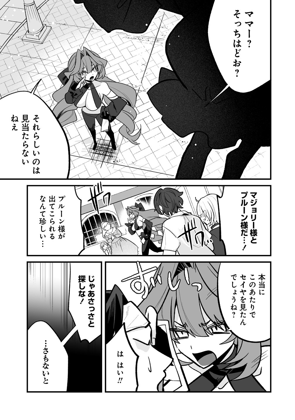 Osananajimi-tachi ni Shitagerareta Ore,Seijo Ninmei Skill ni Mezamete Tenohiragaeshi! Chapter 8 1ページ