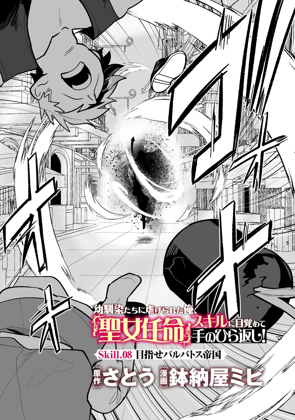 Osananajimi-tachi ni Shitagerareta Ore,Seijo Ninmei Skill ni Mezamete Tenohiragaeshi! Chapter 8 2ページ