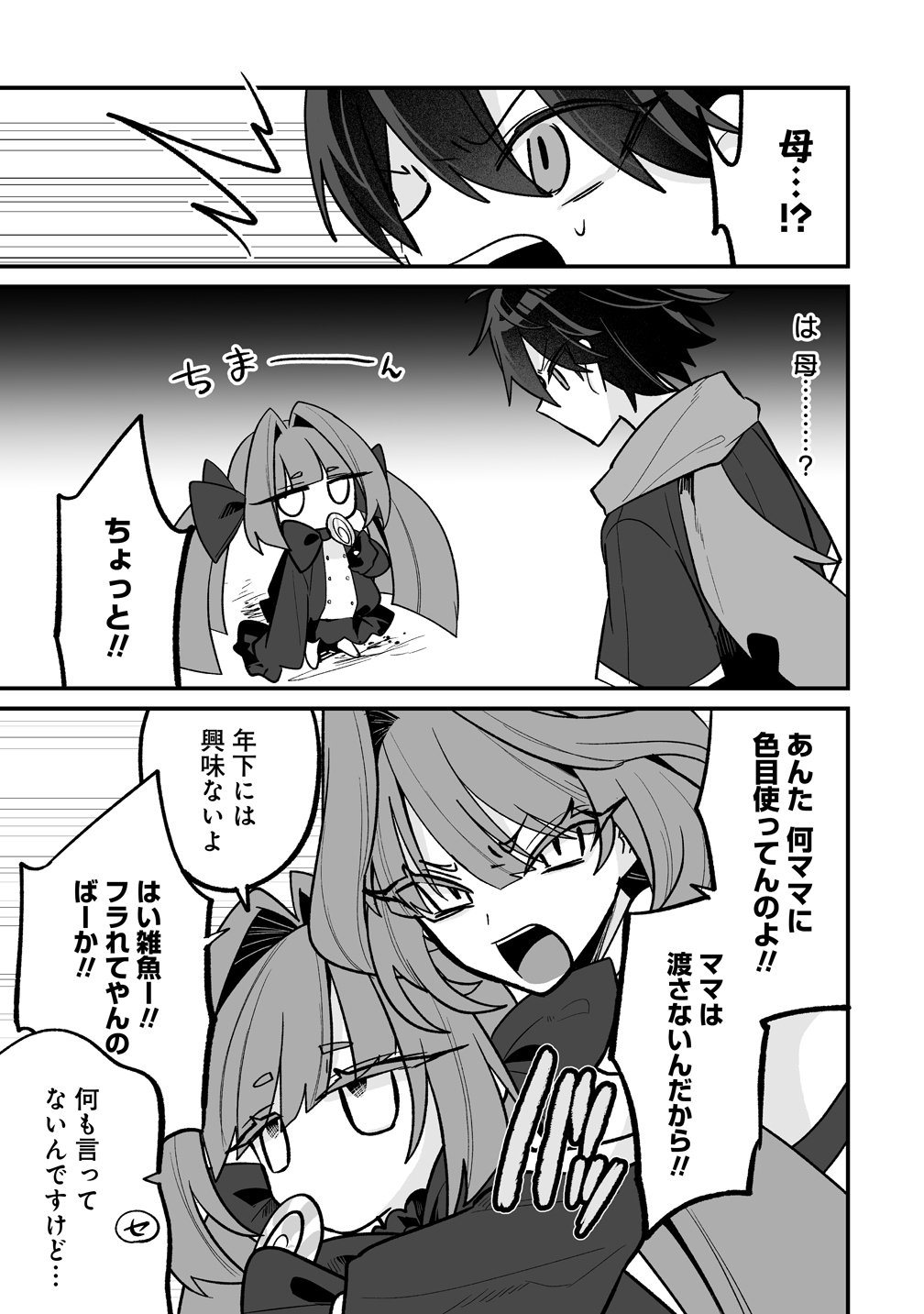 Osananajimi-tachi ni Shitagerareta Ore,Seijo Ninmei Skill ni Mezamete Tenohiragaeshi! Chapter 8 15ページ