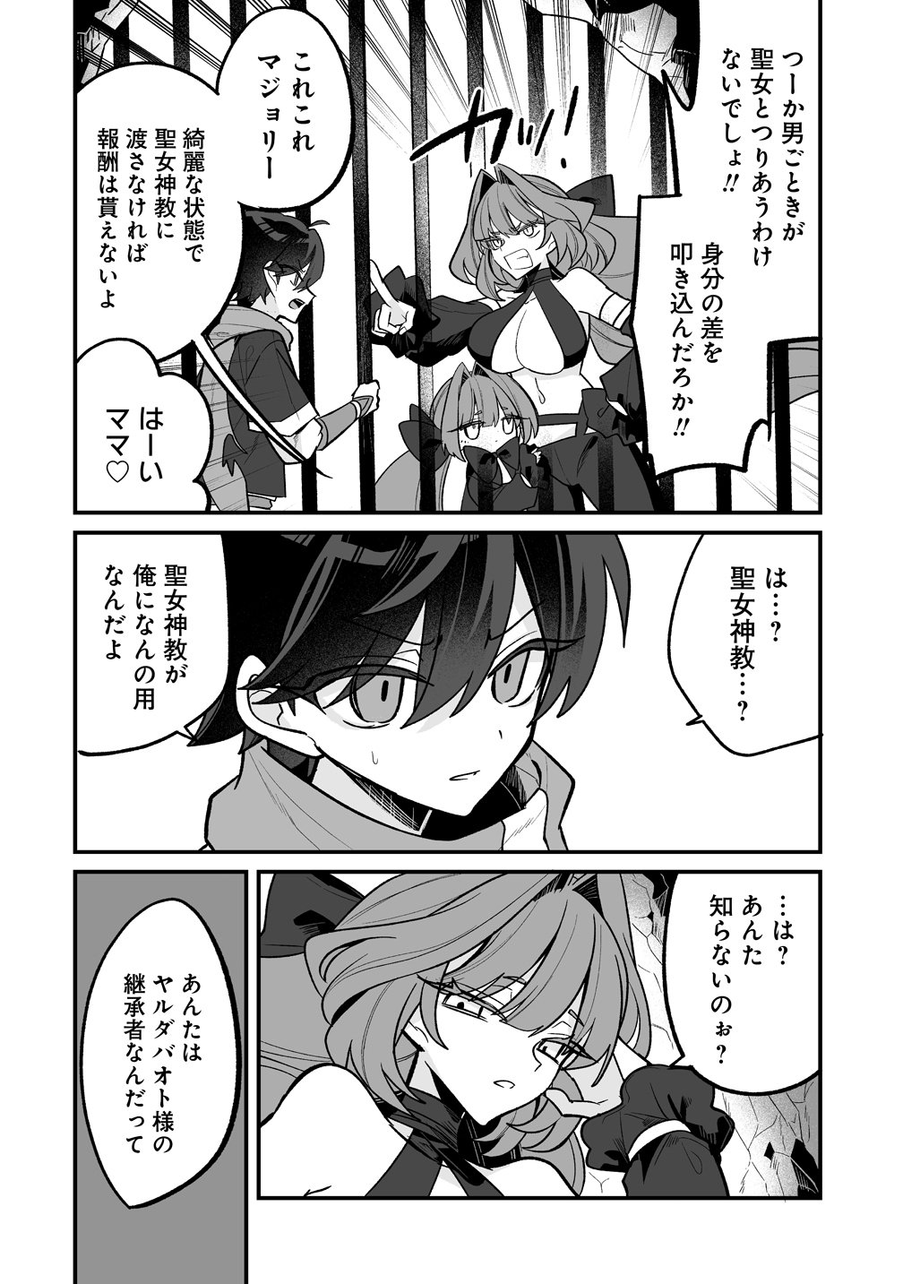 Osananajimi-tachi ni Shitagerareta Ore,Seijo Ninmei Skill ni Mezamete Tenohiragaeshi! Chapter 8 16ページ