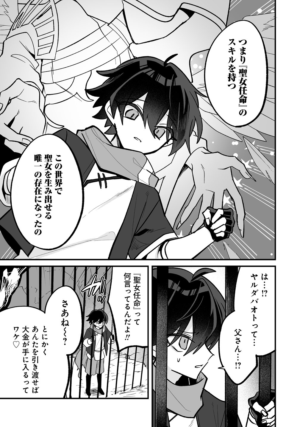 Osananajimi-tachi ni Shitagerareta Ore,Seijo Ninmei Skill ni Mezamete Tenohiragaeshi! Chapter 8 17ページ